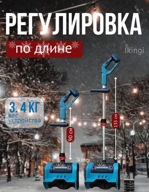 Снегоуборщик аккумуляторный IKINGI 600 Вт 3000 мАч синий