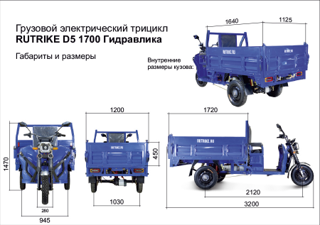 Грузовой электротрицикл Rutrike D5 1700 темно-синий
