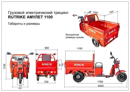 Грузовой электротрицикл Rutrike Амулет 1100 60V650W черный