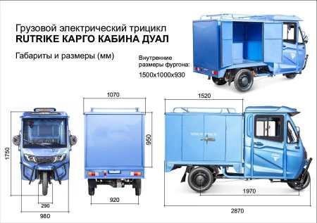 Грузовой электротрицикл Rutrike КАРГО Кабина Дуал серый
