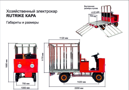 Платформенная тележка электрическая RuTrike КАРА